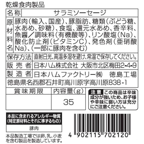 日本ハム ドライシャウパワ辛 35g