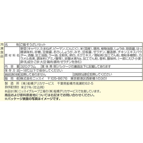 ニッスイ ふっくらごはんと回鍋肉 【冷凍】 1人前(320g)