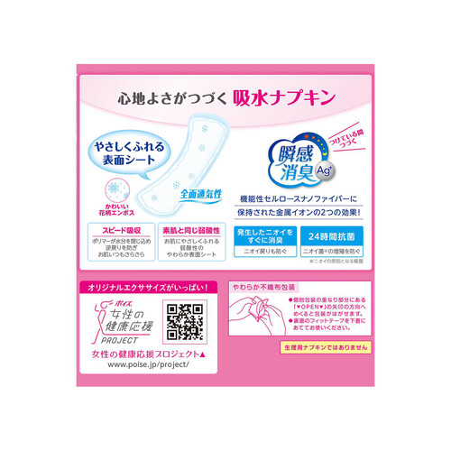 日本製紙クレシア ポイズ さらさら素肌吸水ナプキン 少量用 お徳パック