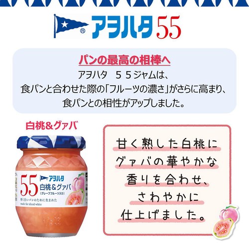 アヲハタ 55 白桃&グァバ(グレープフルーツ入り) 150g