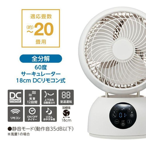 ドウシシャ 60度サーキュレーター18cm DCリモコン式 〜20畳 全分解式 FCA-182D WH