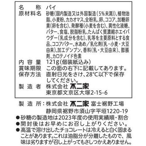 不二家 ホームパイチョコだらけミドルパック 121g