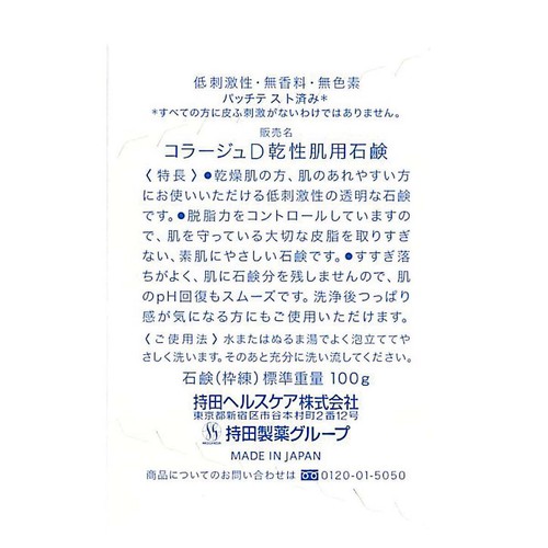 持田ヘルスケア コラージュD乾性肌用石鹸 100g