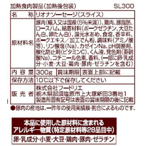 フードリエ あらびきソーセージステーキ 300g