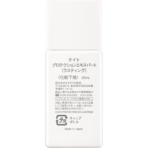 ケイト プロテクションエキスパート ラスティング 25mL