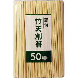 大和物産 節付竹天削箸 竹の割箸 50膳 Green Beans | グリーンビーンズ