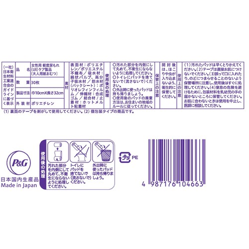 P&G ウィスパー うすさら安心 尿ケアパッド 170cc 32cm さわやかな香り 30枚