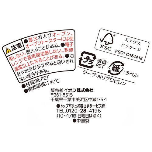 油分・水分吸い取るおかず入れ 9号 28枚 トップバリュベストプライス