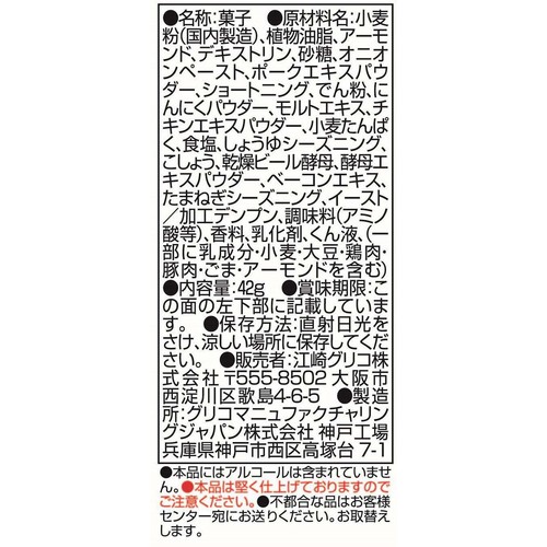 江崎グリコ 糖質オフクラッツチキンの黒胡椒仕立て 42g