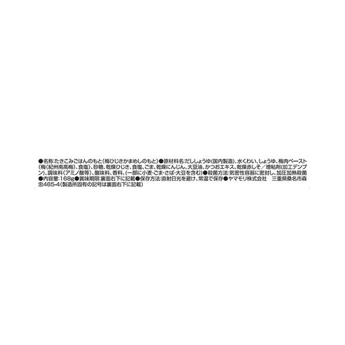 ヤマモリ 梅ひじき 釜めしの素 168g