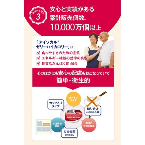 ネスレ アイソカルゼリー ハイカロリー コーヒー味 66g