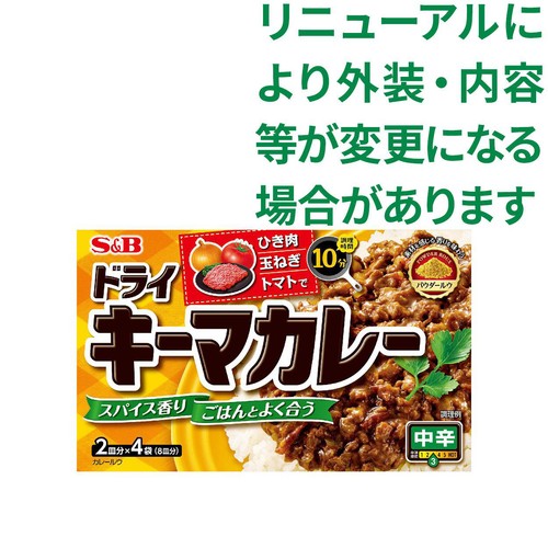 エスビー食品 ドライキーマカレー 中辛 2皿分 x 4袋(8皿分)