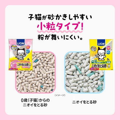 【ペット用】 ライオンペット 0歳からのニオイをとる砂 小粒タイプ 4L