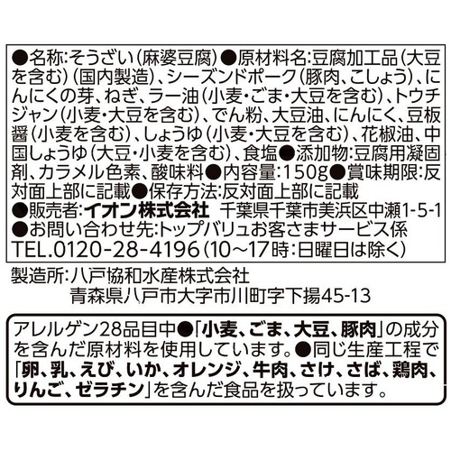 プロのひと品 田村亮介監修 四川式麻婆豆腐 150g トップバリュ