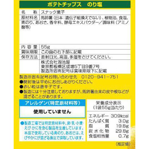 湖池屋 ポテトチップス のり塩 55g