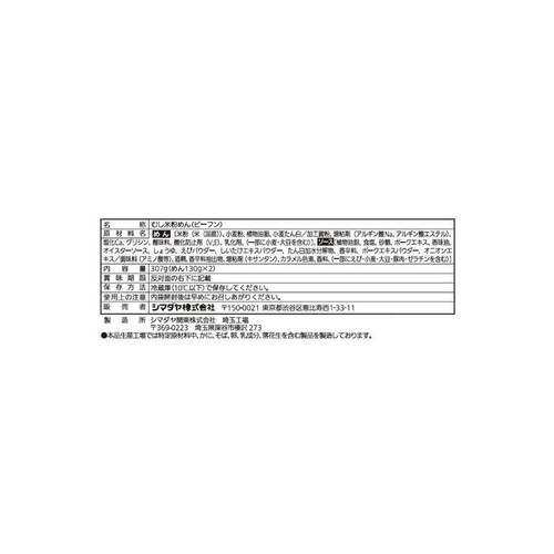 シマダヤ 国産米粉使用中華焼ビーフン オイスターソース味 130g x 2食入