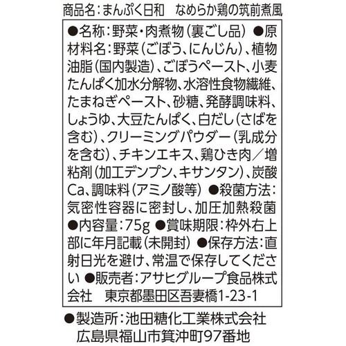 アサヒグループ食品 まんぷく日和 なめらか鶏の筑前煮風 鶏肉と根菜のうま味ひろがる 75g