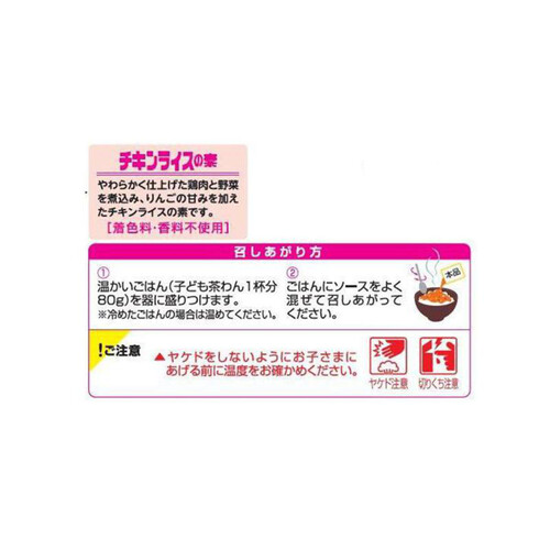 キユーピー やさいとなかよし チキンライスの素 60g