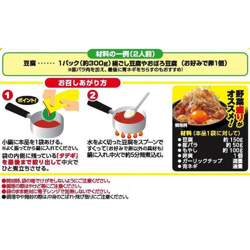 丸大食品 にんにくスンドゥブ 2人前 300g