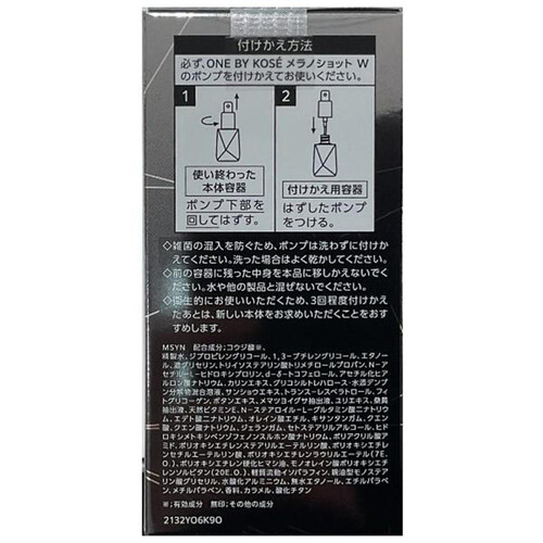 ONE BY KOSE メラノショットW 美白美容液 付けかえ用ラージサイズ 65mL