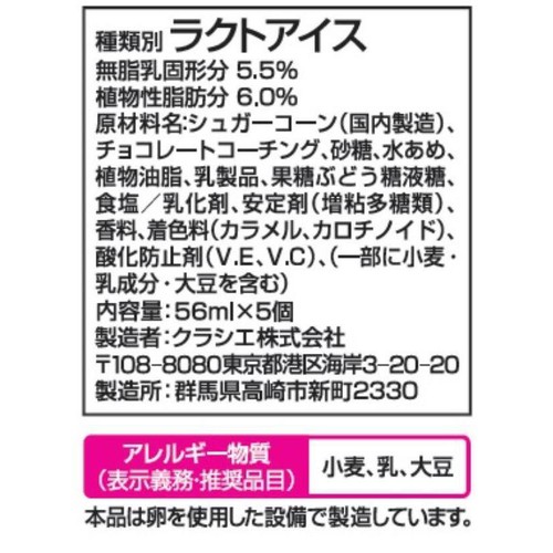 クラシエフーズ ヨーロピアンシュガーコーン バニラ 56ml x 5本入