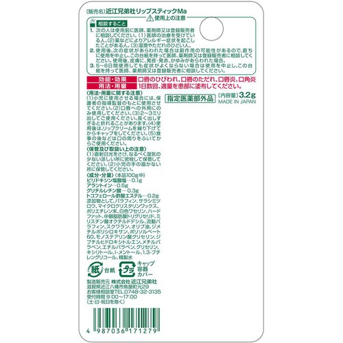 近江兄弟社 メンターム メディカルリップスティック メントール 3.2g