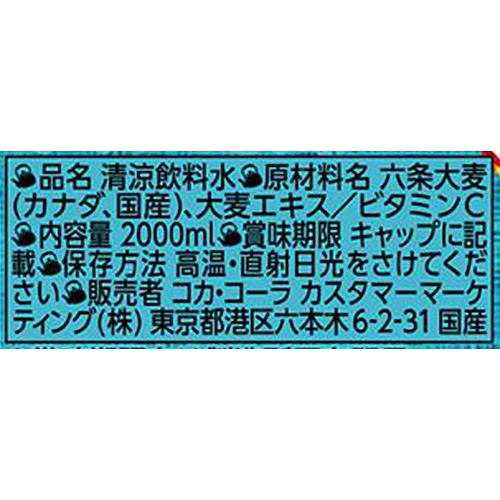 コカ・コーラ やかんの麦茶 2000ml