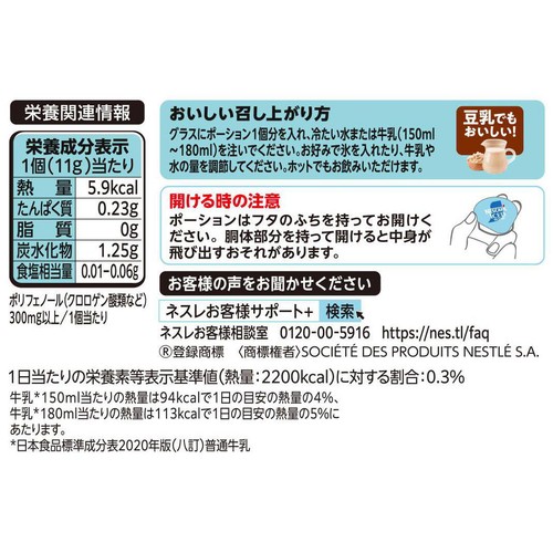 ネスレ ネスカフェ アイスブレンド ポーション 甘さひかえめ 7個
