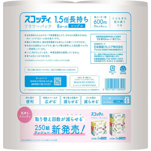 日本製紙クレシア スコッティフラワー 1.5倍長持ち トイレット シングル 75m 8ロール