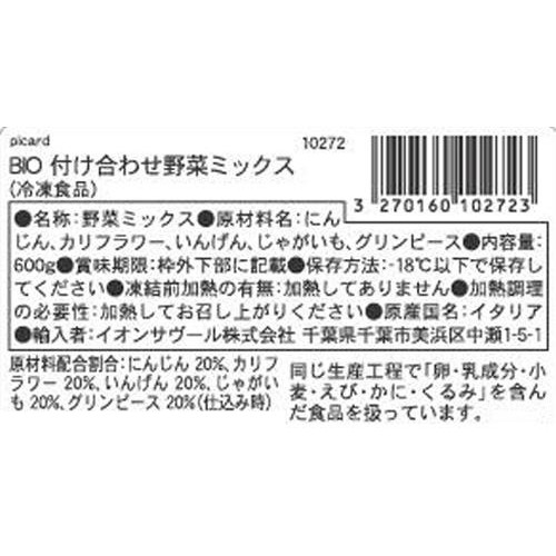 ピカール BIO 付け合わせ野菜ミックス【冷凍】 600g
