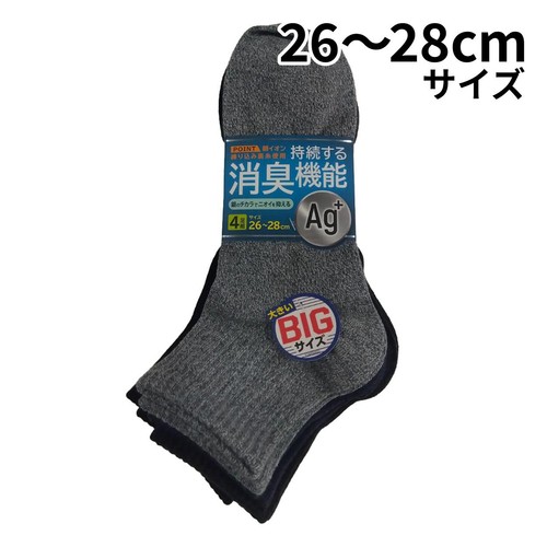 岡本 靴下研究所無地12センチ丈甲サポート綿Ag4足組 紳士 26ー28cm アソート