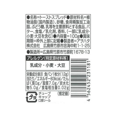 アヲハタ ヴェルデ シュガーバタートーストスプレッド 100g