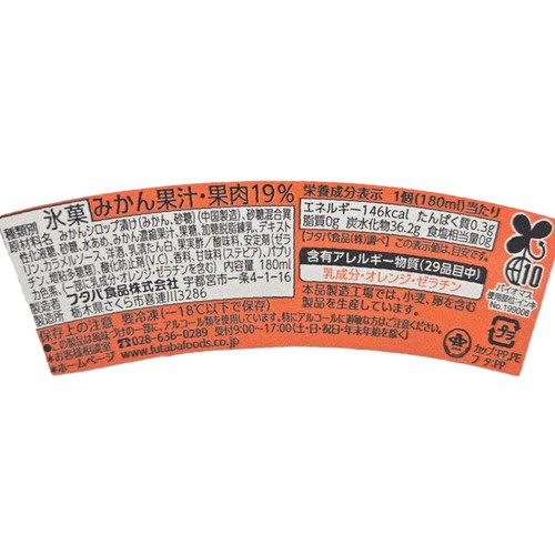 フタバ食品 サクレ 濃いみかん 180ml