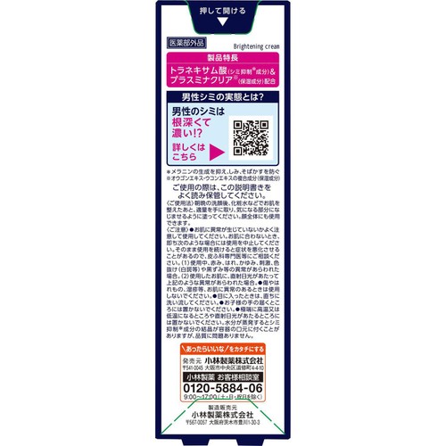 小林製薬 メンズケシミンクリーム 20g