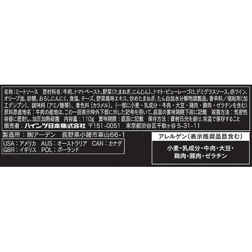ハインツ 大人むけのパスタ 牛肉と香味野菜の粗挽きボロネーゼ 1人前(110g)