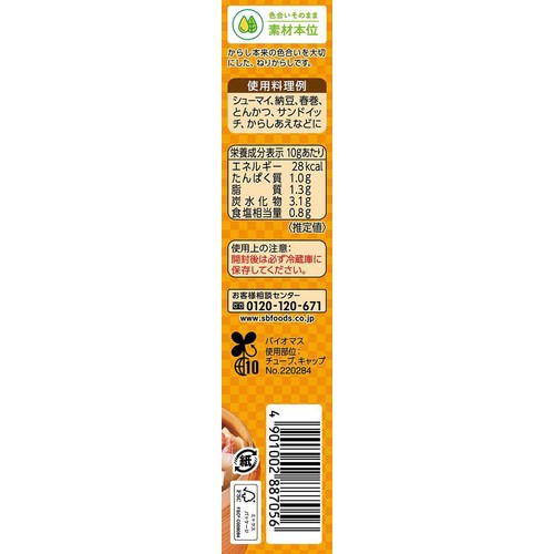 エスビー食品 本生 本からし 43g