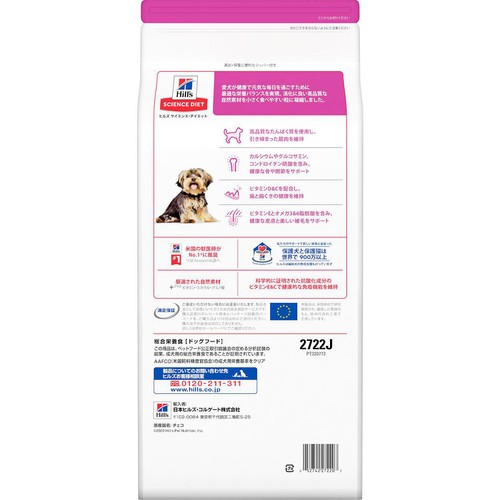 【ペット用】 ヒルズ サイエンスダイエット 小型犬用 アダルト 1〜6歳 1.5kg