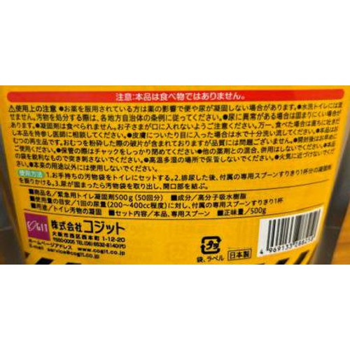 コジット 緊急用 トイレ凝固剤 500g 50回分