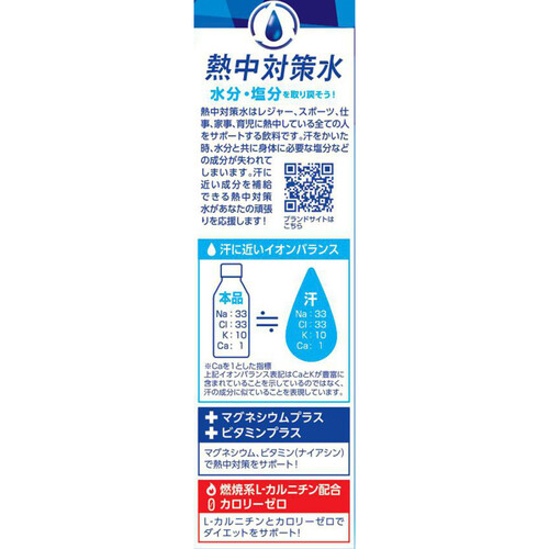 赤穂化成 熱中対策水 レモン味 1ケース 500ml x 24本