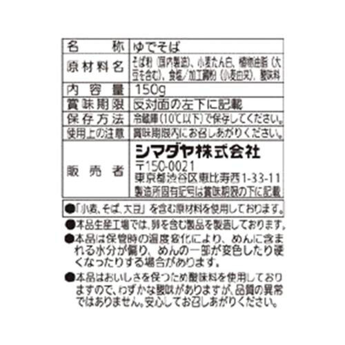 シマダヤ 健美麺 糖質30%カット 本そば 150g