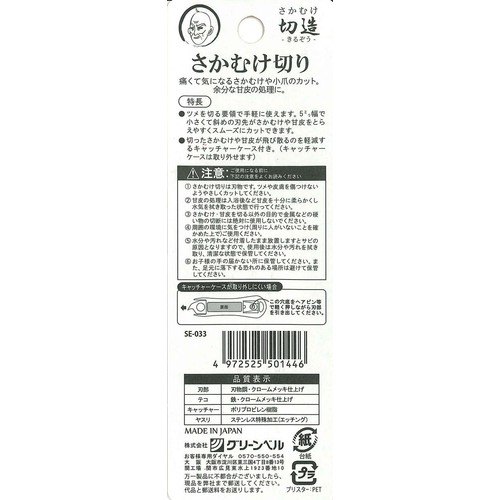 グリーンベル さかむけ切り ホワイト 1個