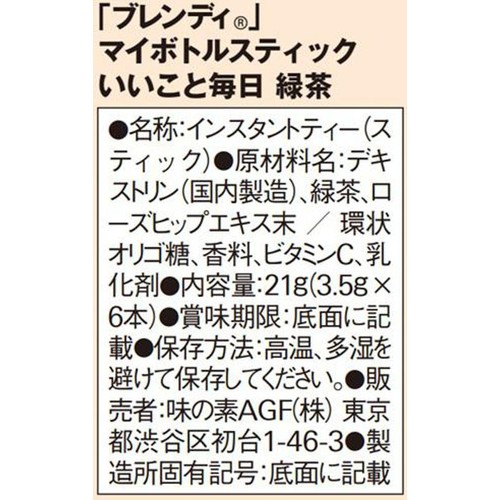 AGF ブレンディ マイボトル スティック いいこと毎日 緑茶 6本入