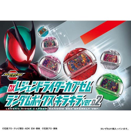 バンダイ 仮面ライダーゼッツ DXレジェンドライダーカプセム ランダムボック スキラキラver.02 3才以上