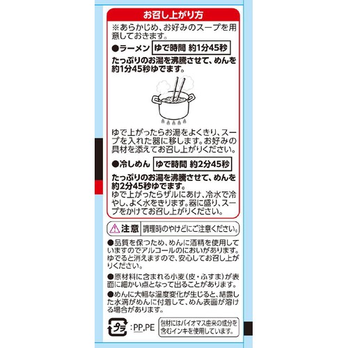 北海道産小麦生ラーメン 細麺 1人前 トップバリュ