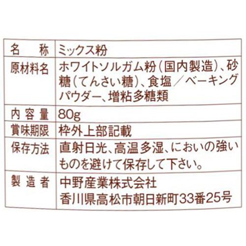 中野産業 なかのソルガム パックde蒸しパン プレーン 80g