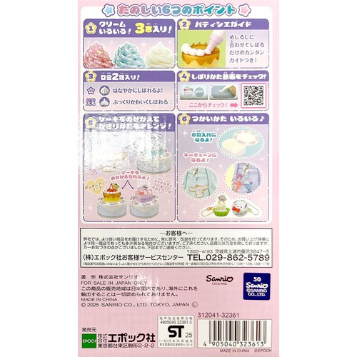ホイップる サンリオキャラクターズ スイーツパーティーセット 8歳から