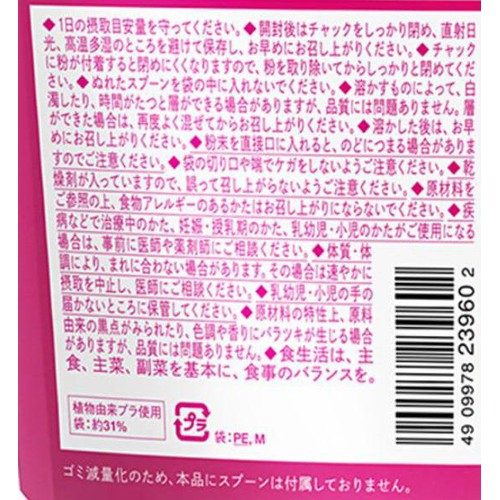 資生堂 ザ・コラーゲン＜パウダー＞ 126g Green Beans | グリーン
