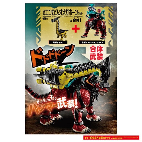 バンダイ 角醒ハンター オメガホーン DX角獣サイカク 3才以上