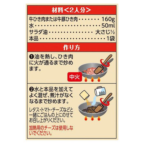ハウス食品 スパイスクッキング タコライス 14g