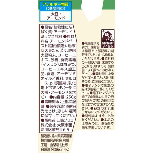 グリコ アーモンド効果 プロテイン コーヒー 微糖 250g